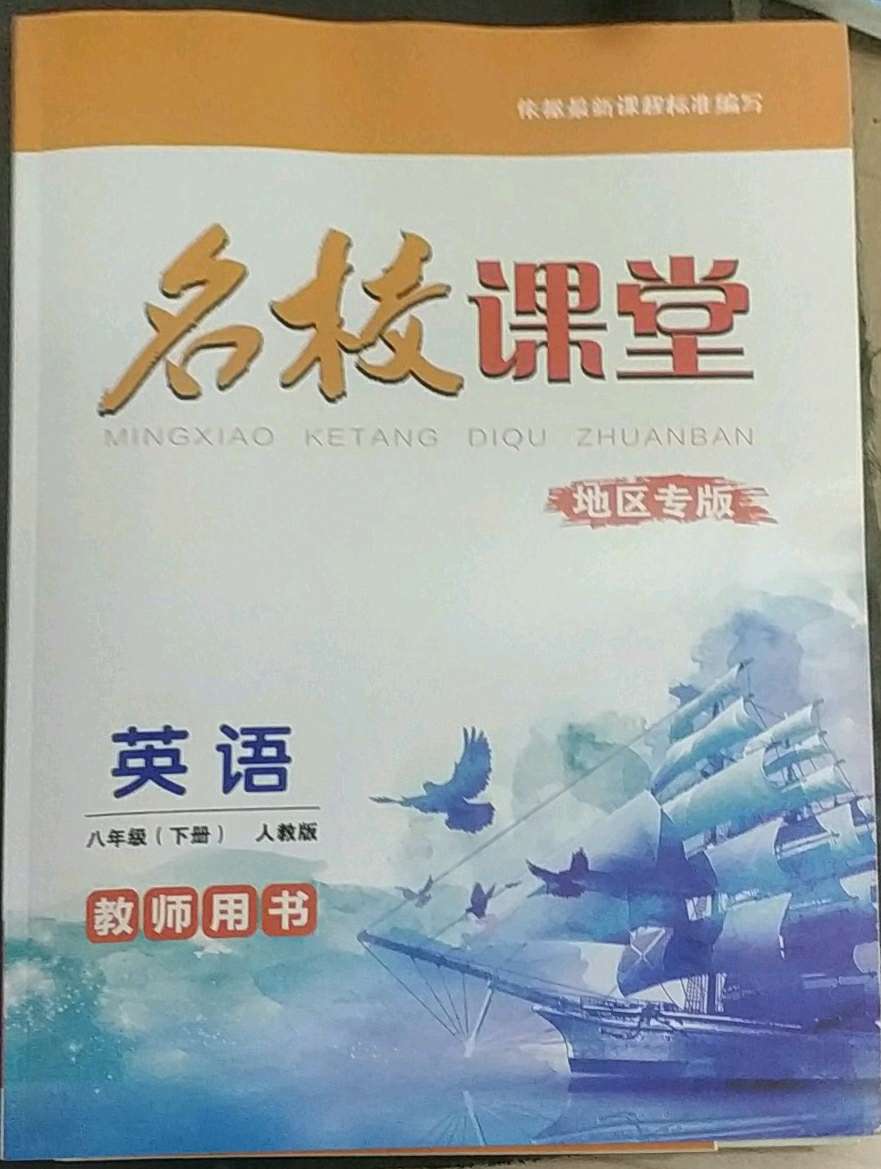 名校同步课堂入口_名校同步课堂八年级地理_名校同步课堂