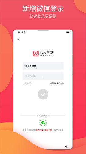 七天学堂_七天学堂要交费吗_七天学堂什么意思