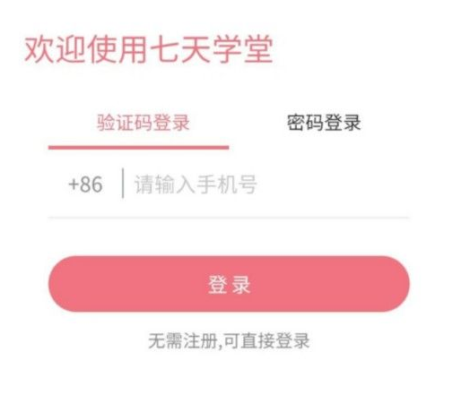七天学堂_七天学堂什么意思_七天学堂要交费吗