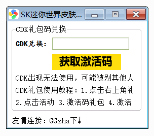 迷你世界万能激活码生成器_迷你世界万能激活码生成器_迷你世界万能激活码生成器