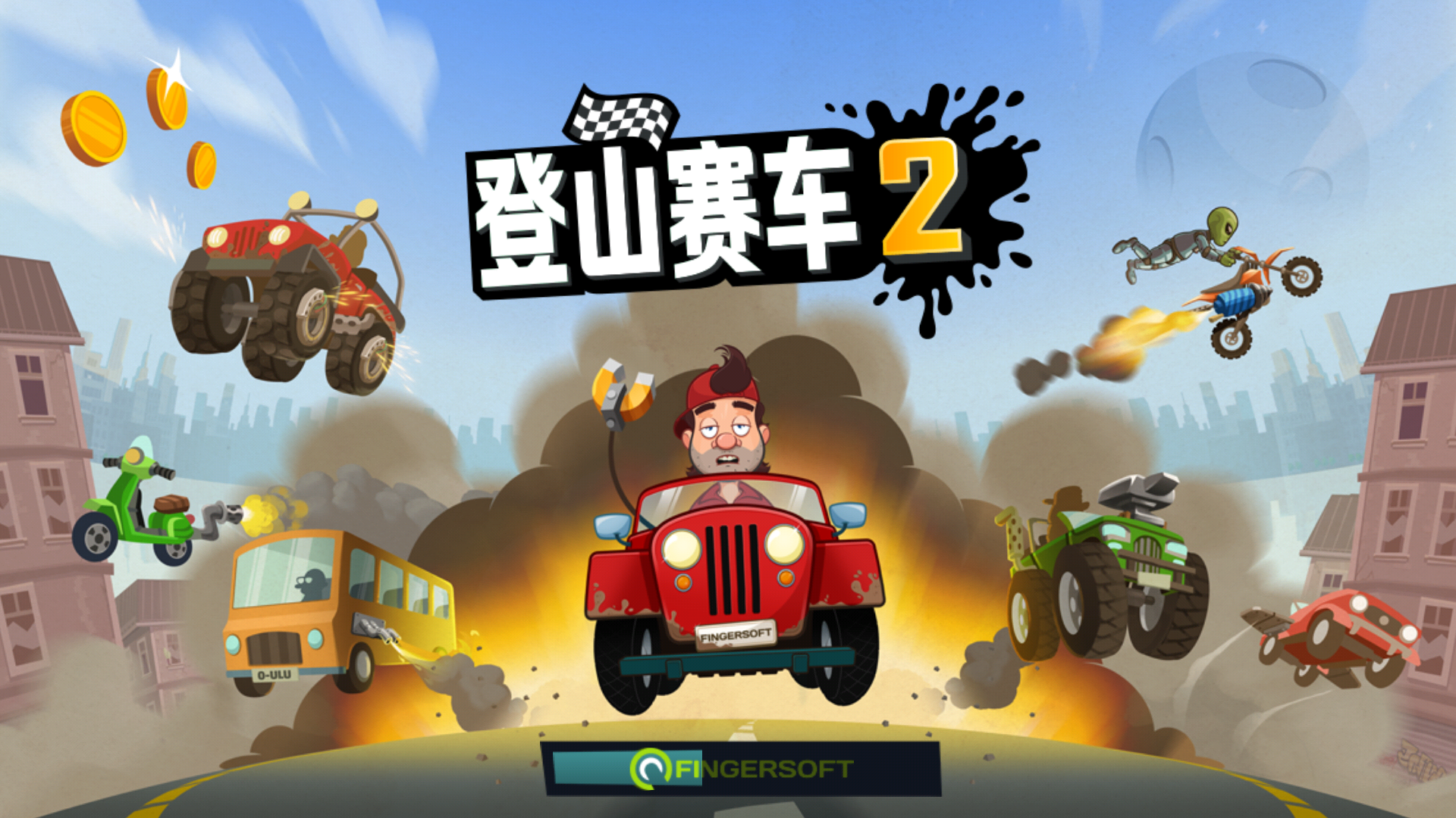 登山赛车金币版_登山赛车无限金币免费_赛车登山破解版