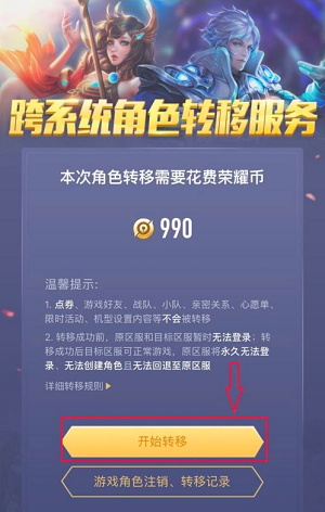 王者荣耀安卓苹果怎么转_王者荣耀安卓和苹果怎么转_王者荣耀苹果转安卓步骤