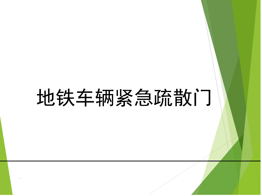 地铁逃生怎么下载_铁逃生地铁逃生下载_在哪儿下载地铁逃生