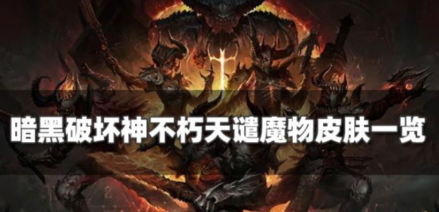 不朽魔神_不朽魔神最新_不朽魔神下载