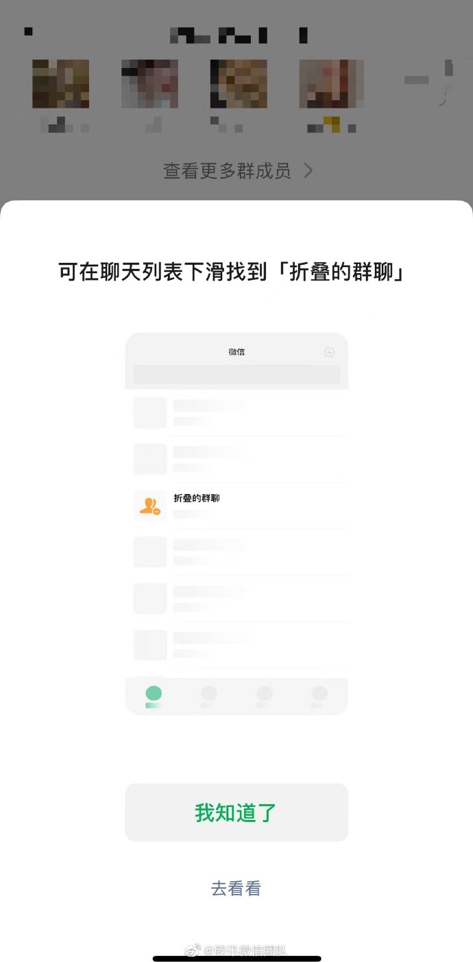 折叠群聊怎么找回来_如何折叠群聊_折叠群聊在哪里找