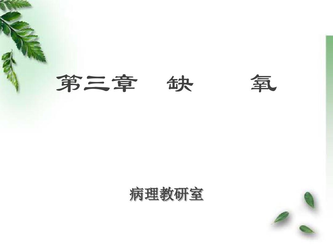 缺氧高压制氧_缺氧高压制氧不稳定_缺氧高压制氧气