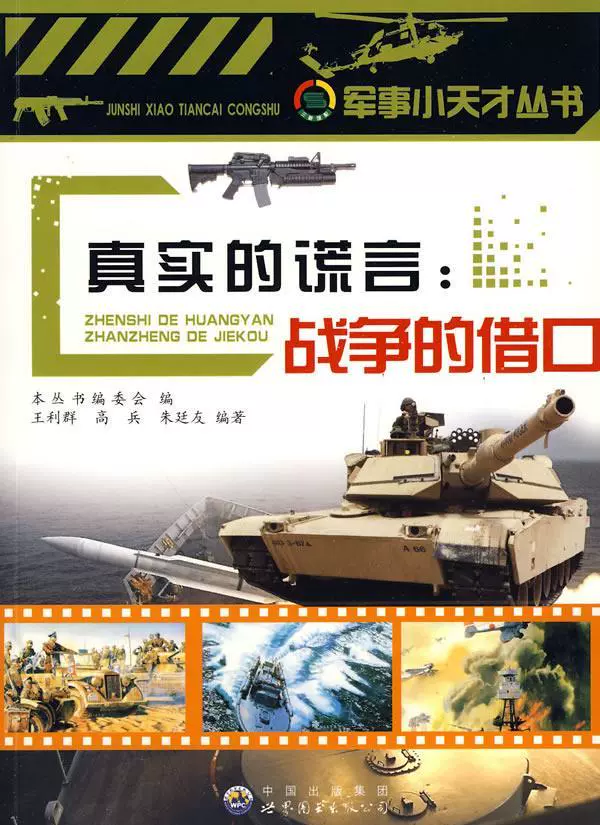 真相攻略战争剧情介绍_战争的真相攻略_真相攻略战争是第几章