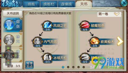 梦幻天机城加点方式_梦幻西游端游天机城技能_梦幻西游天机城加点