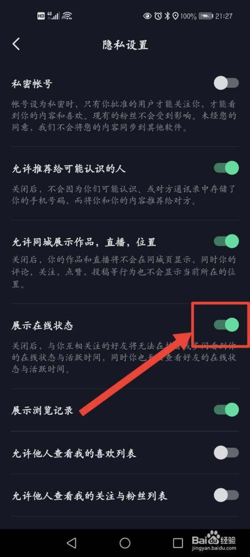 抖音如何设置不在线状态_抖音在线状态设置不给谁看_抖音在线状态设置找不到了