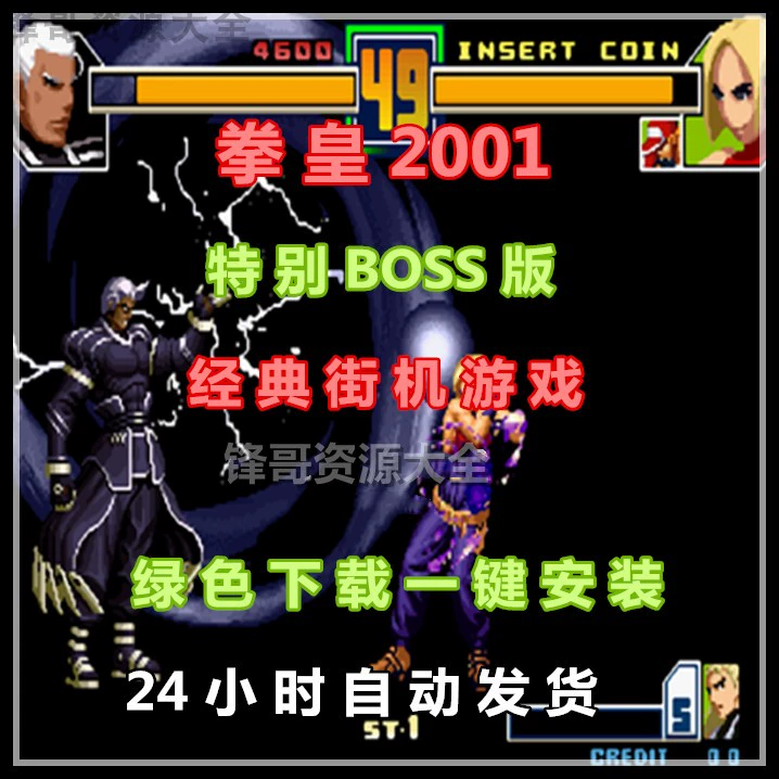 拳皇2002下载安装_拳皇下载安装手机_拳皇下载安装破解版