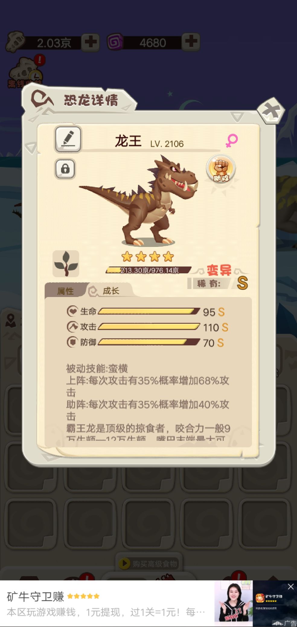 挂机养恐龙_恐龙挂机养恐龙免广告版本_挂机养恐龙的