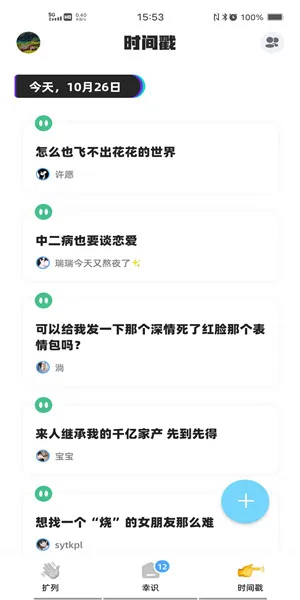 心人上我在可可托海等你_心上人app_心上人聊天app