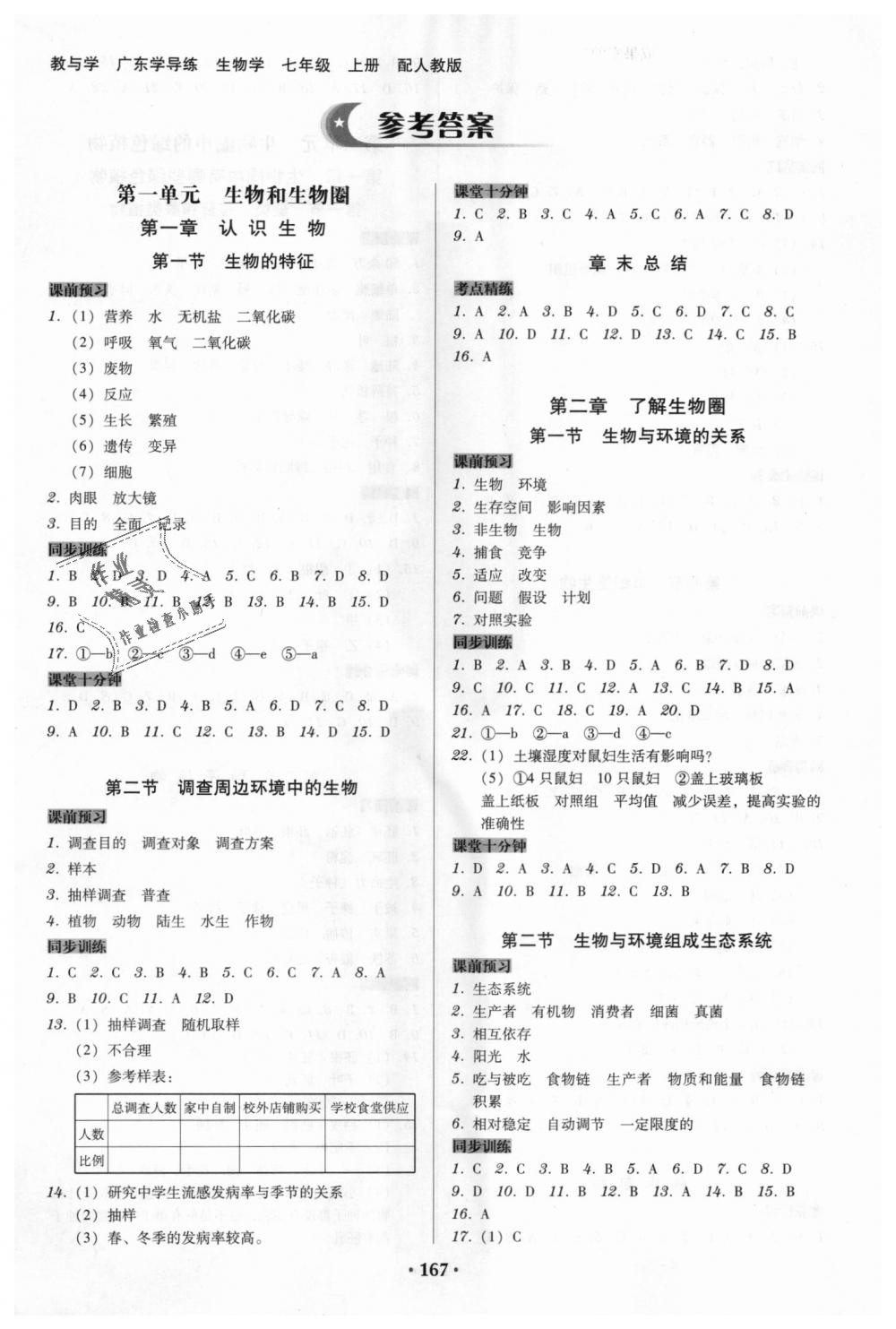 下载答案网_答案网网址_普学网答案