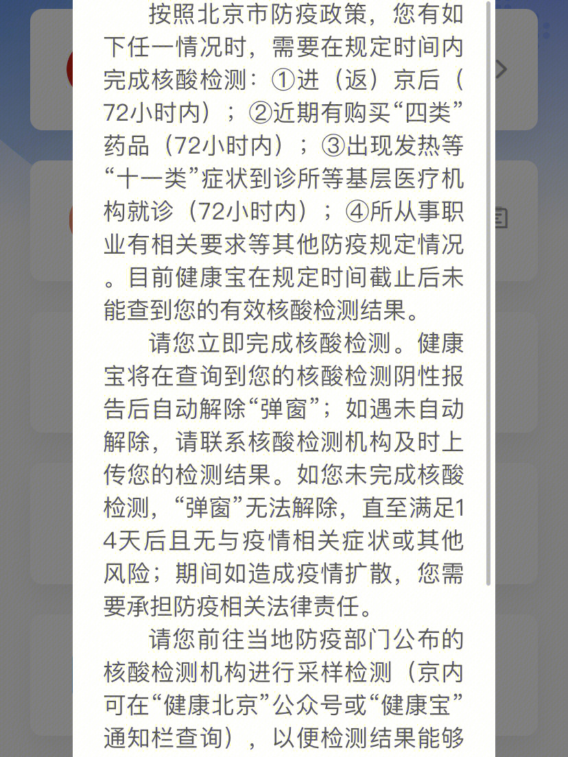 北京健康宝弹窗没有继续_健康宝弹窗14天后消失_北京健康宝弹窗做完核酸多久消失