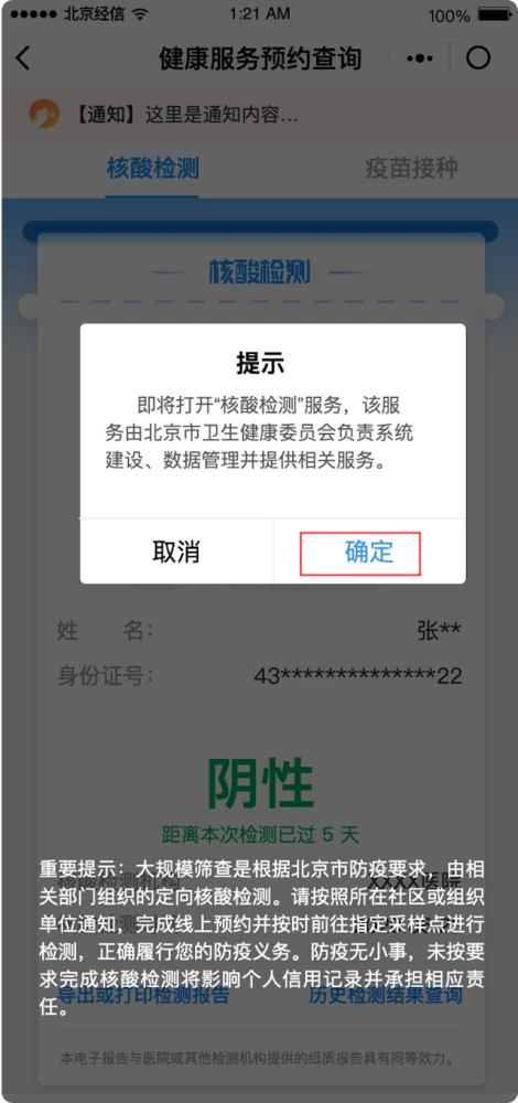 健康宝弹窗14天后消失_北京健康宝弹窗做完核酸多久消失_北京健康宝弹窗没有继续