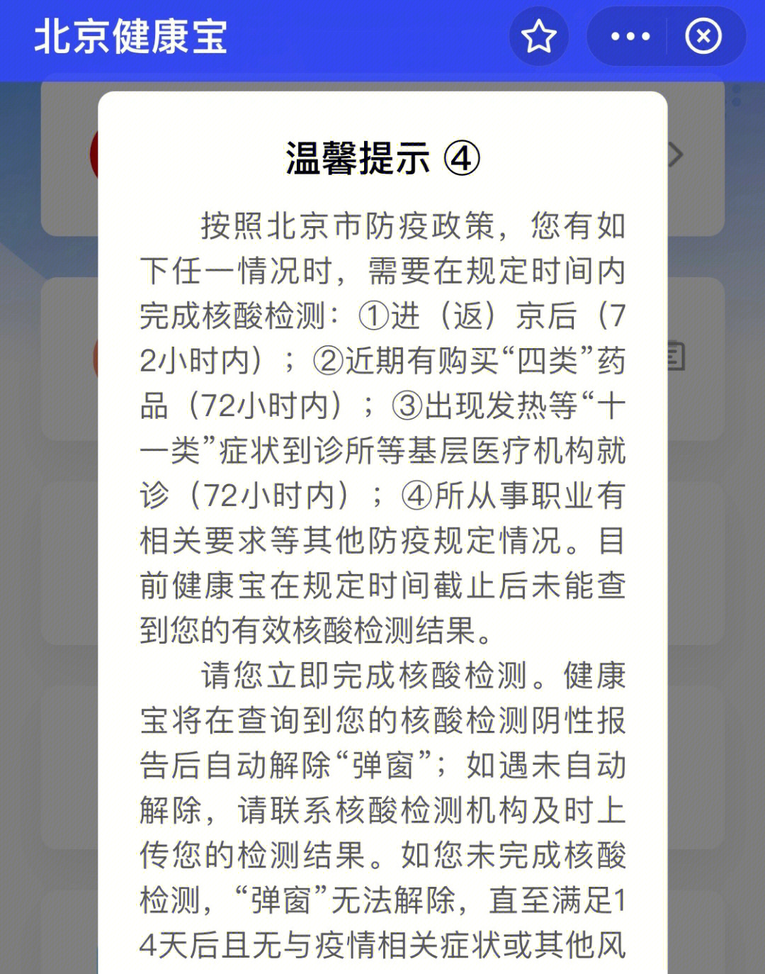 健康宝弹窗14天后消失_北京健康宝弹窗没有继续_北京健康宝弹窗做完核酸多久消失