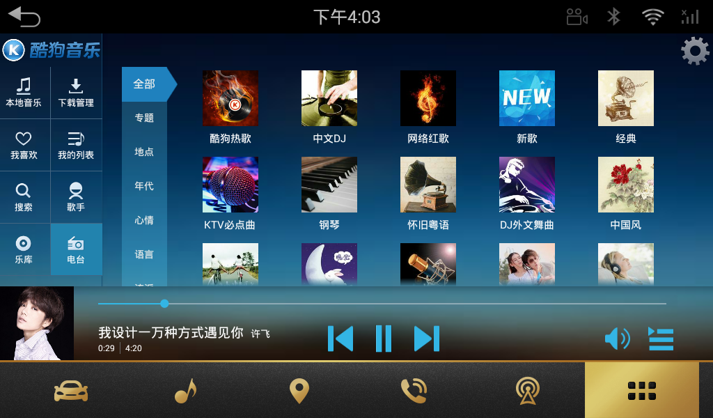 酷狗车机版官网_酷狗音乐车机版v1.1.0_酷狗车机版网址