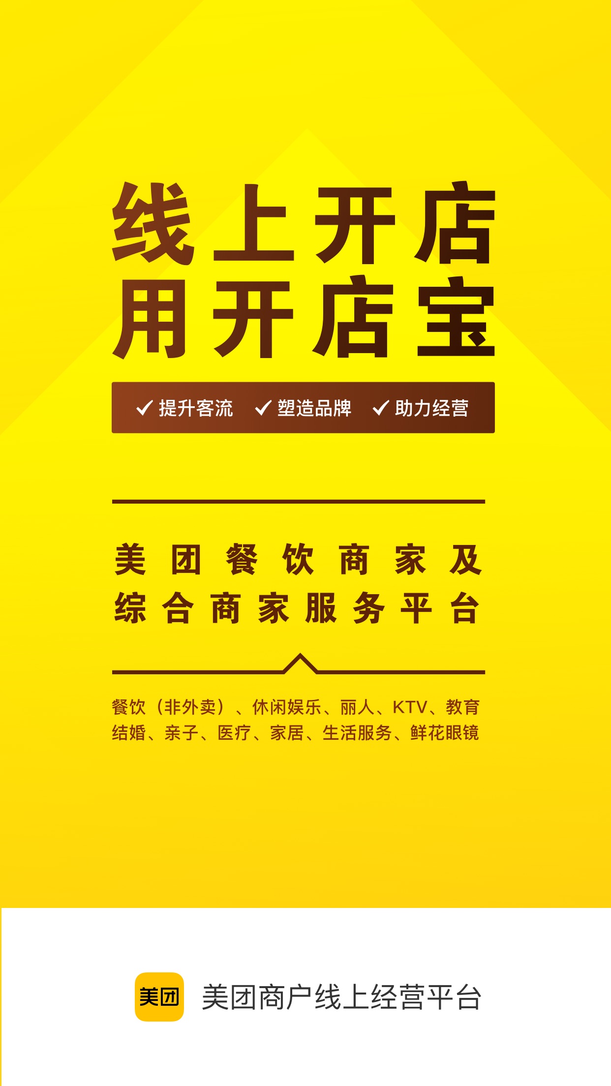 美团商家开店宝是什么_美团开店宝怎么开通商户通_美团开店宝商家版