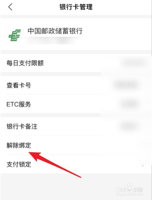 怎样解除拼多多银行绑定_拼多多怎么解除绑定银行卡支付_拼多多支付怎样解除银行卡绑定