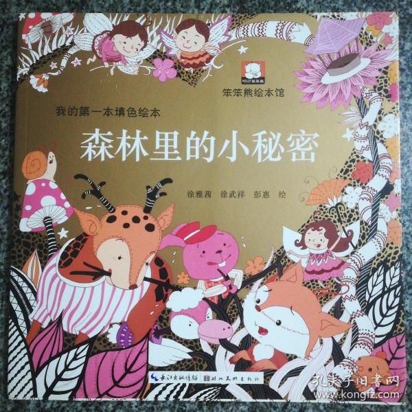 星露谷秘密森林剧情触发_星露谷秘密森林_星露谷森林的秘密屋在哪