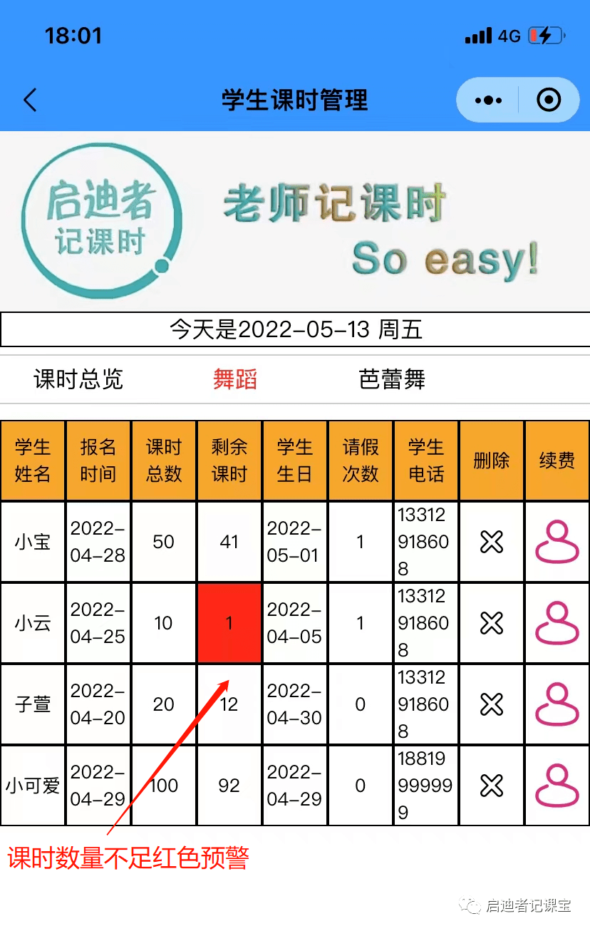 学生点名软件_梦畅语音点名软件_随机点名软件