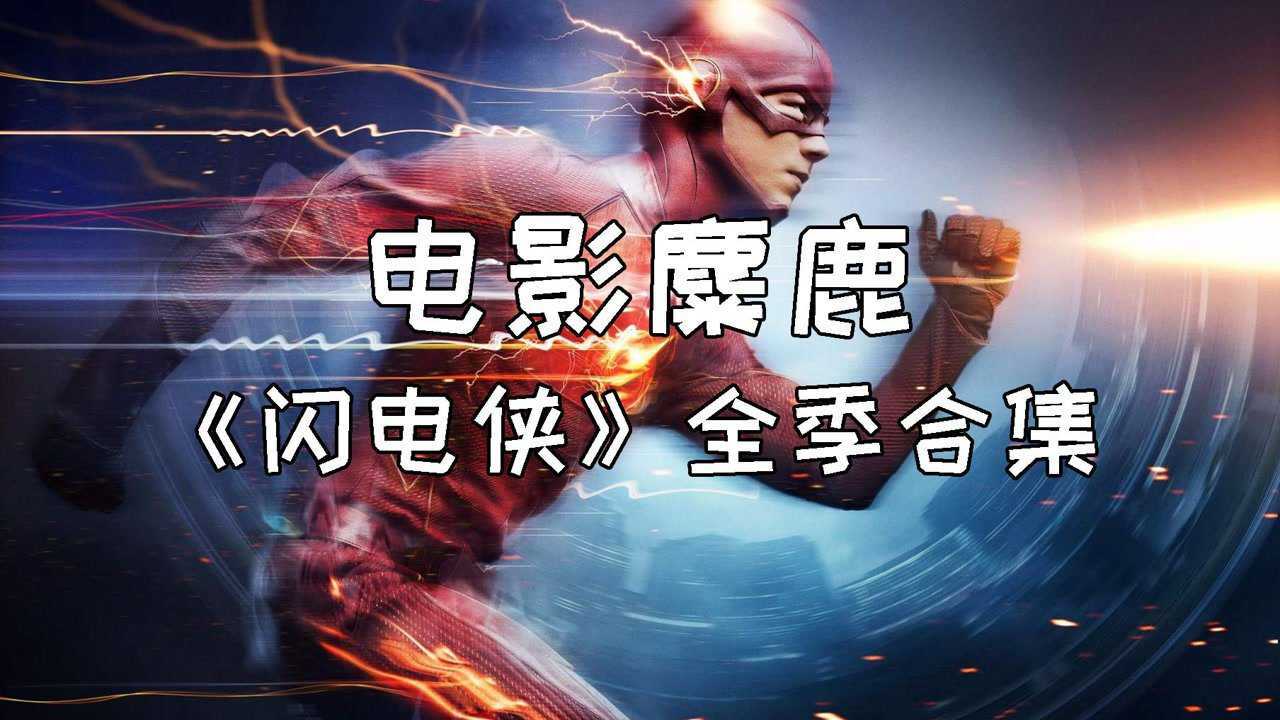 闪电看电影_播放电影闪电_闪闪电影院