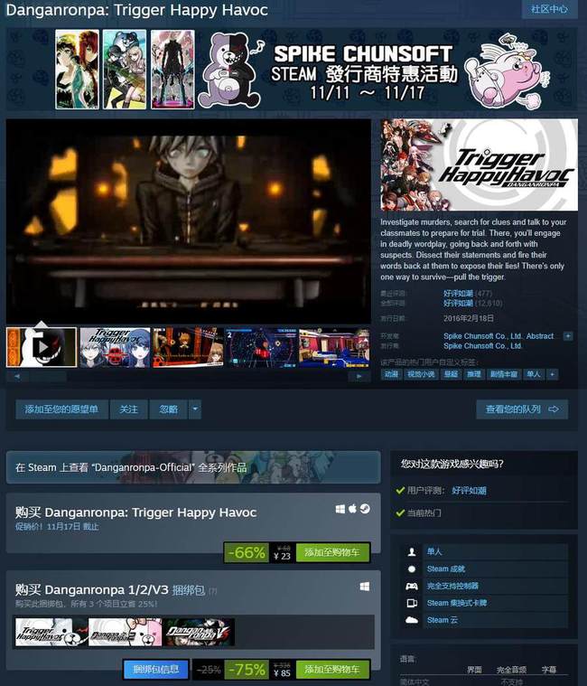 弹丸论破1下载_论破弹丸动漫第二季_弹丸论破论破素材