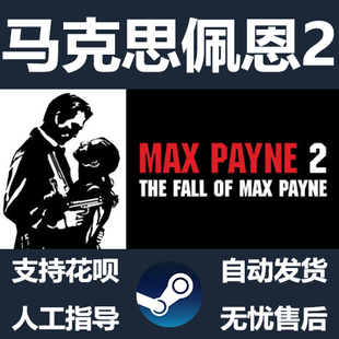 马克思佩恩攻略_马克思佩恩1手机版攻略_马克斯佩恩攻略
