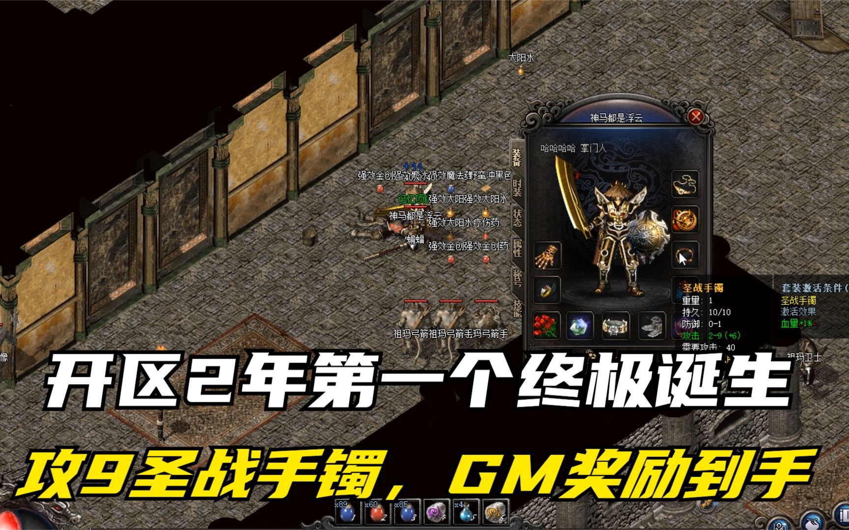 传奇刚开一秒_新开一秒传奇_今日新开一秒传奇网站
