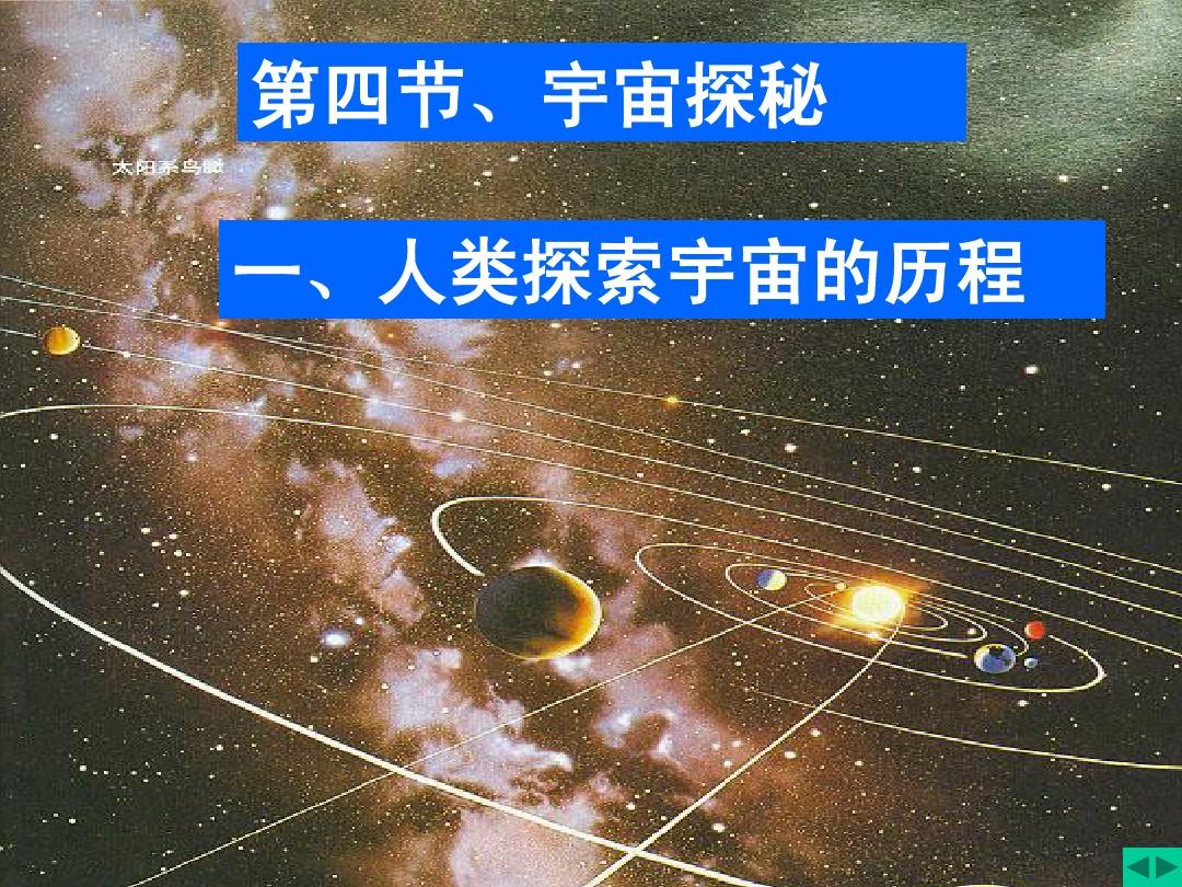 星际探索：异族困惑的全解析