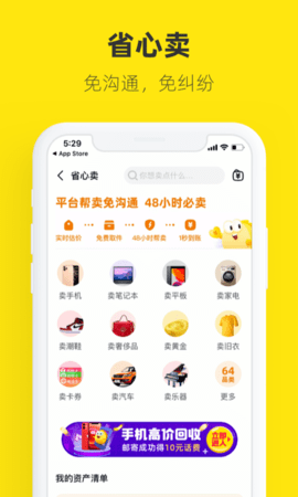 下载咸鱼网二手交易网_网二手咸鱼交易下载哪个软件_咸鱼网二手交易app下载