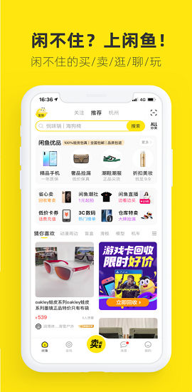 咸鱼网二手交易app下载_网二手咸鱼交易下载哪个软件_下载咸鱼网二手交易网