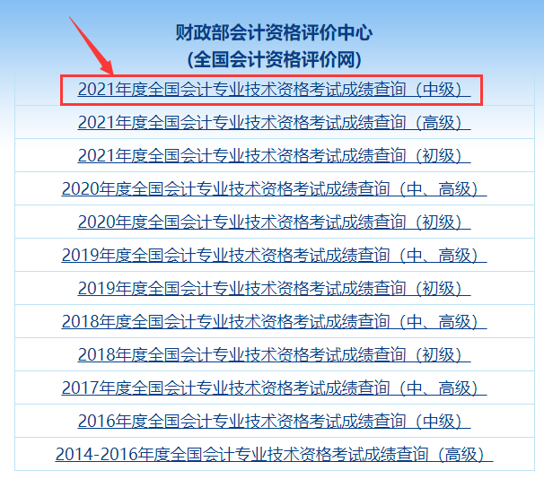会计资格评价中心网官网_会计资格评价信息网_会计官网资格评价中心网站