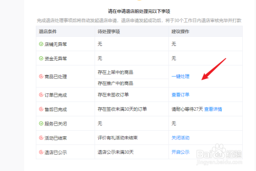 拼多多商家版怎么退店_拼多多商家版怎么退店_拼多多商家版怎么退店