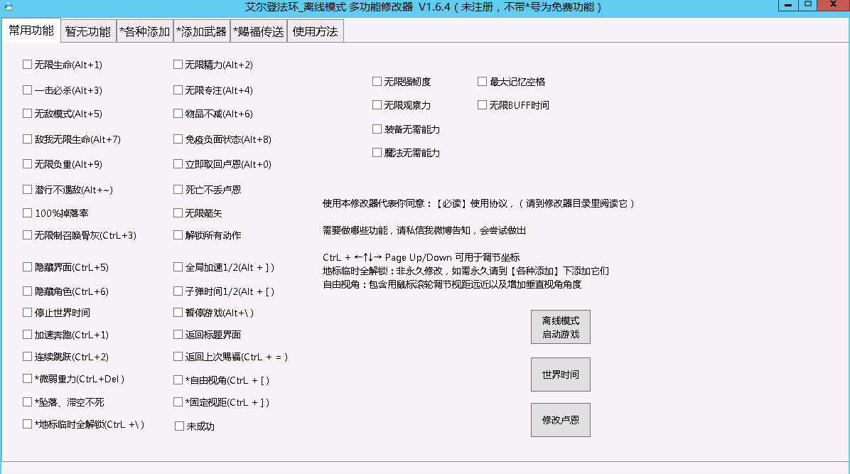 艾尔登法环修改器_艾尔登法环修改器_艾尔登法环修改器