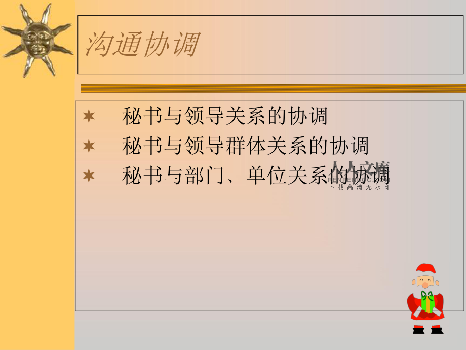 秘书成长记_秘书成长记_秘书成长记