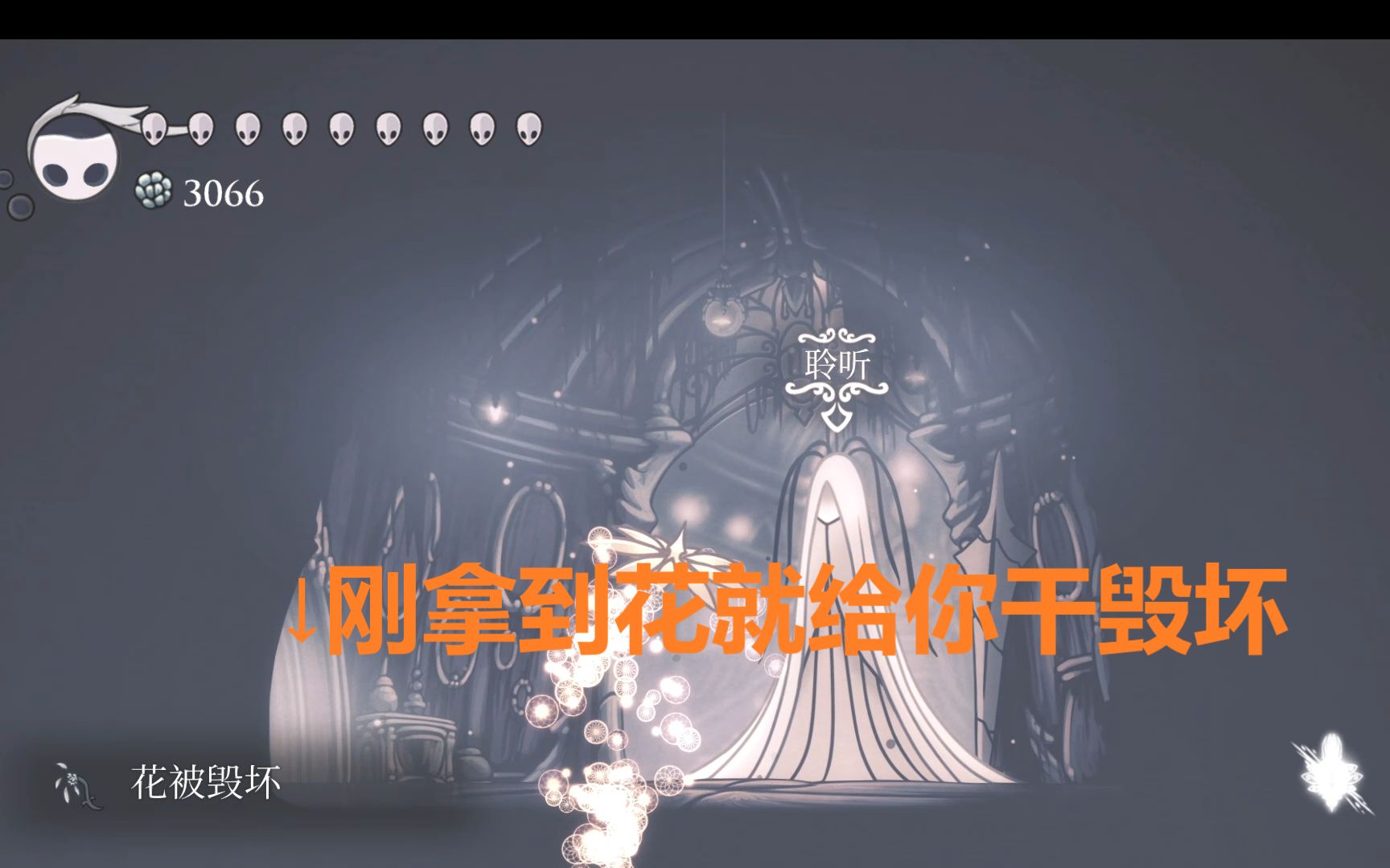 空洞骑士送花任务_空洞骑士送花任务走法_空洞骑士送花任务怎么完成
