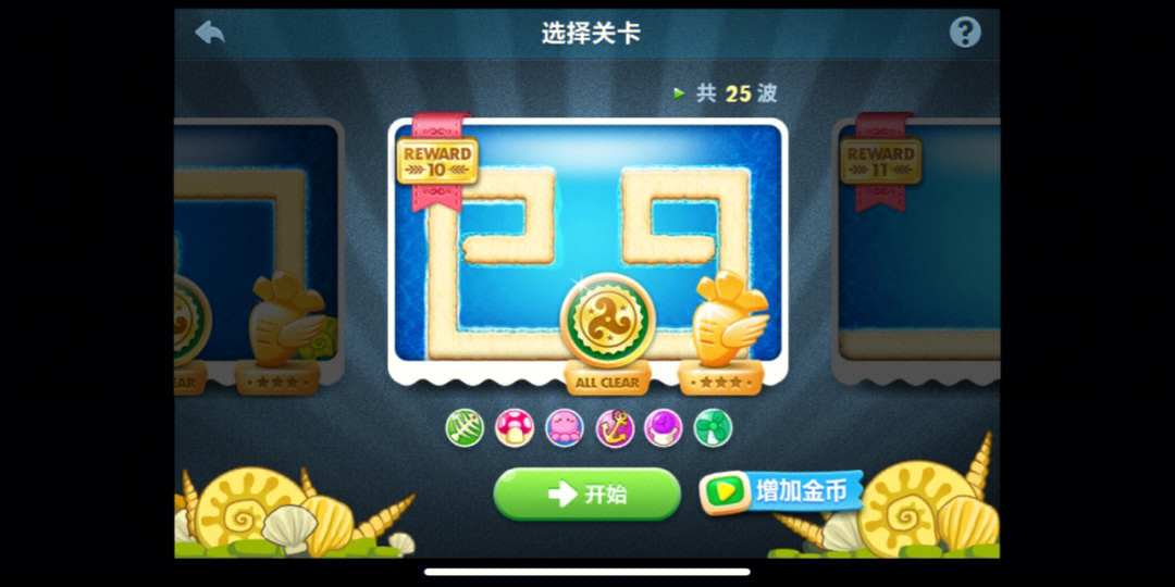 萝卜保卫深海11_保卫萝卜深海3_萝卜保卫战深海