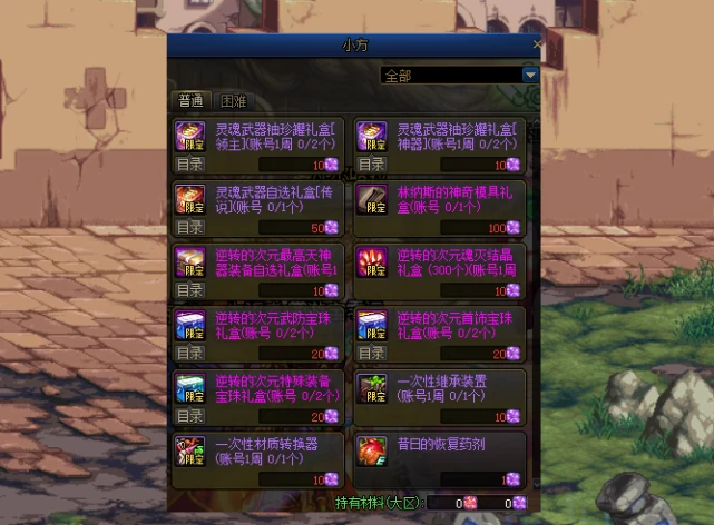 灵魂武器袖珍罐自选礼盒史诗_灵魂武器袖珍罐自选礼盒选哪个_dnf灵魂武器自选袖珍罐