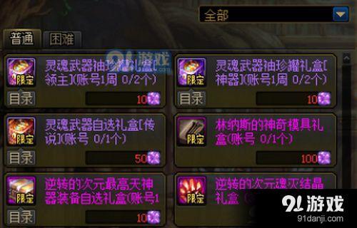 灵魂武器袖珍罐自选礼盒史诗_灵魂武器袖珍罐自选礼盒选哪个_dnf灵魂武器自选袖珍罐