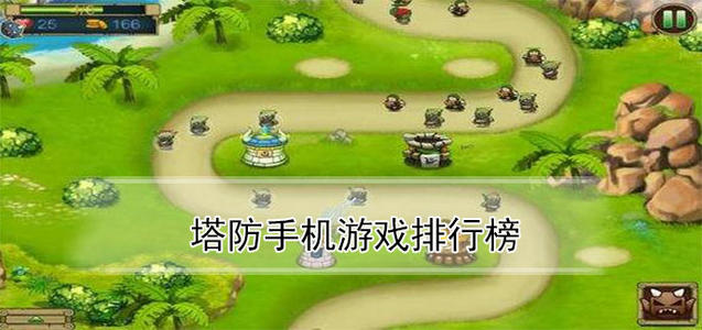 好玩最新版本手机游戏推荐_好玩最新版本手机游戏有哪些_什么游戏好玩手机版本最新