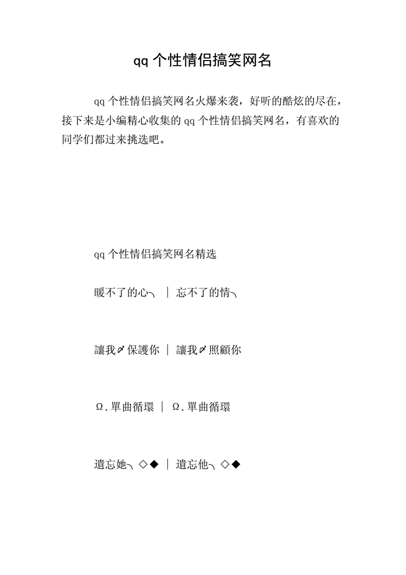 情侣游戏网民_有趣情侣手机游戏网名_网名趣情侣手机游戏有哪些名字