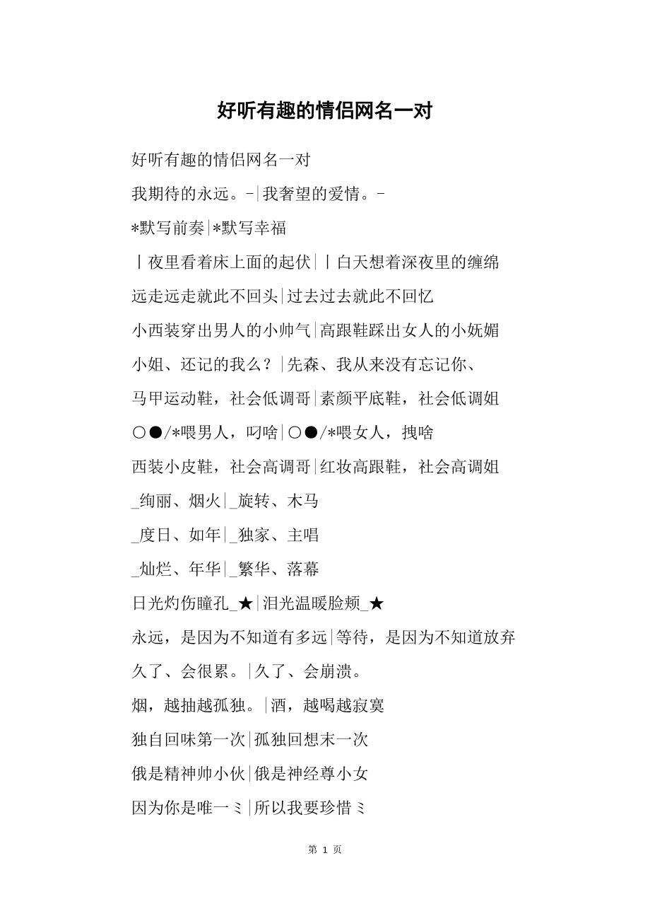 网名趣情侣手机游戏有哪些名字_情侣游戏网民_有趣情侣手机游戏网名