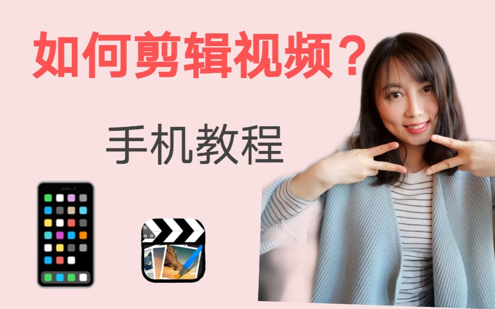 剪辑游戏视频的软件哪个好手机_剪辑游戏视频软件有哪些_手机剪辑视频教学游戏教案