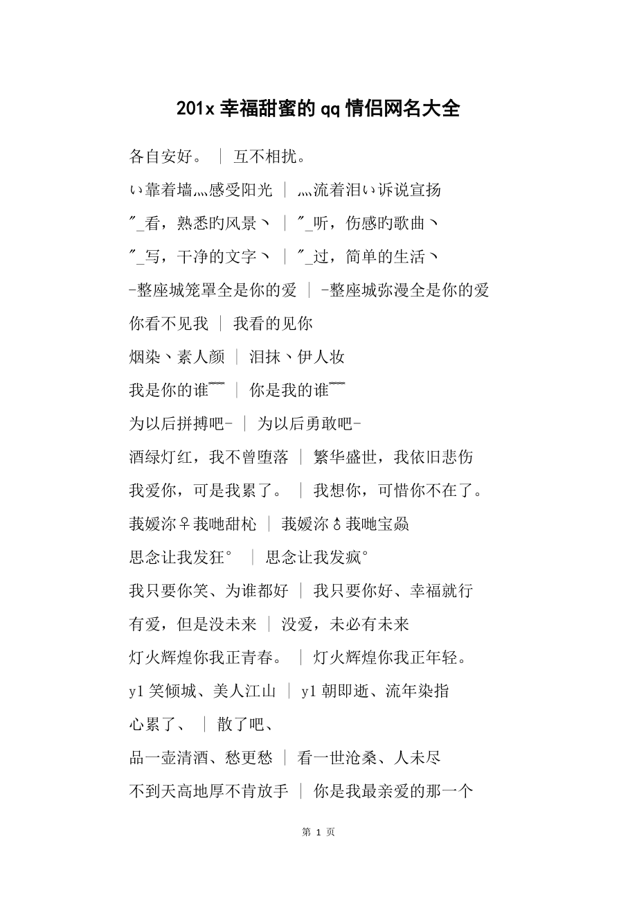 可爱的网络游戏情侣名字大全_情侣可爱联机手机游戏网名_情侣名字网游