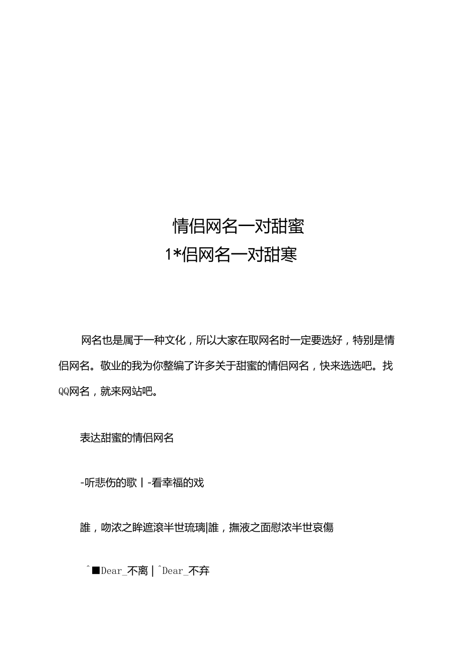 情侣可爱联机手机游戏网名_情侣名字网游_可爱的网络游戏情侣名字大全