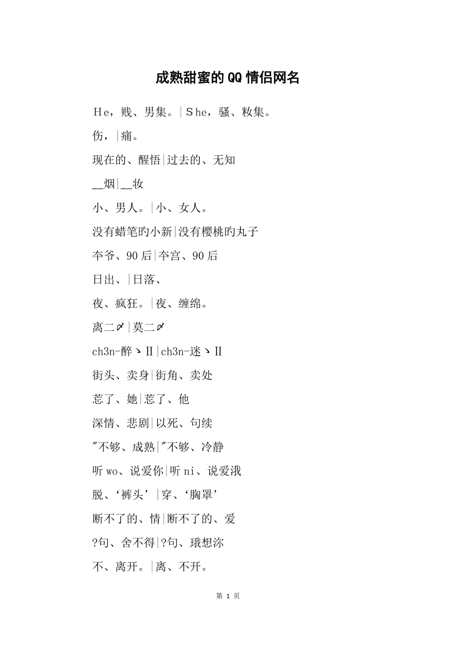 情侣名字网游_可爱的网络游戏情侣名字大全_情侣可爱联机手机游戏网名