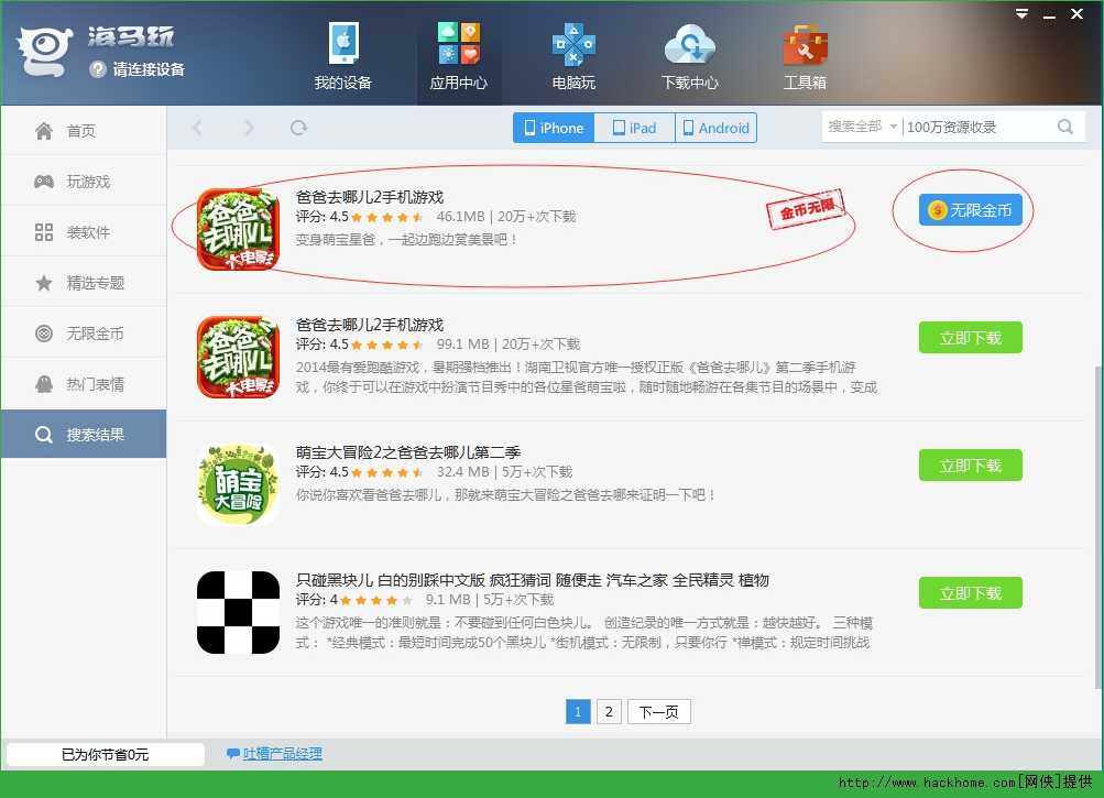 苹果手机游戏破解助手_iphone游戏破解助手_苹果破解游戏的助手