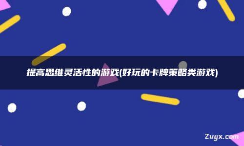 殴打兔子手机游戏叫什么_殴打兔子手机游戏怎么玩_殴打兔子手机游戏