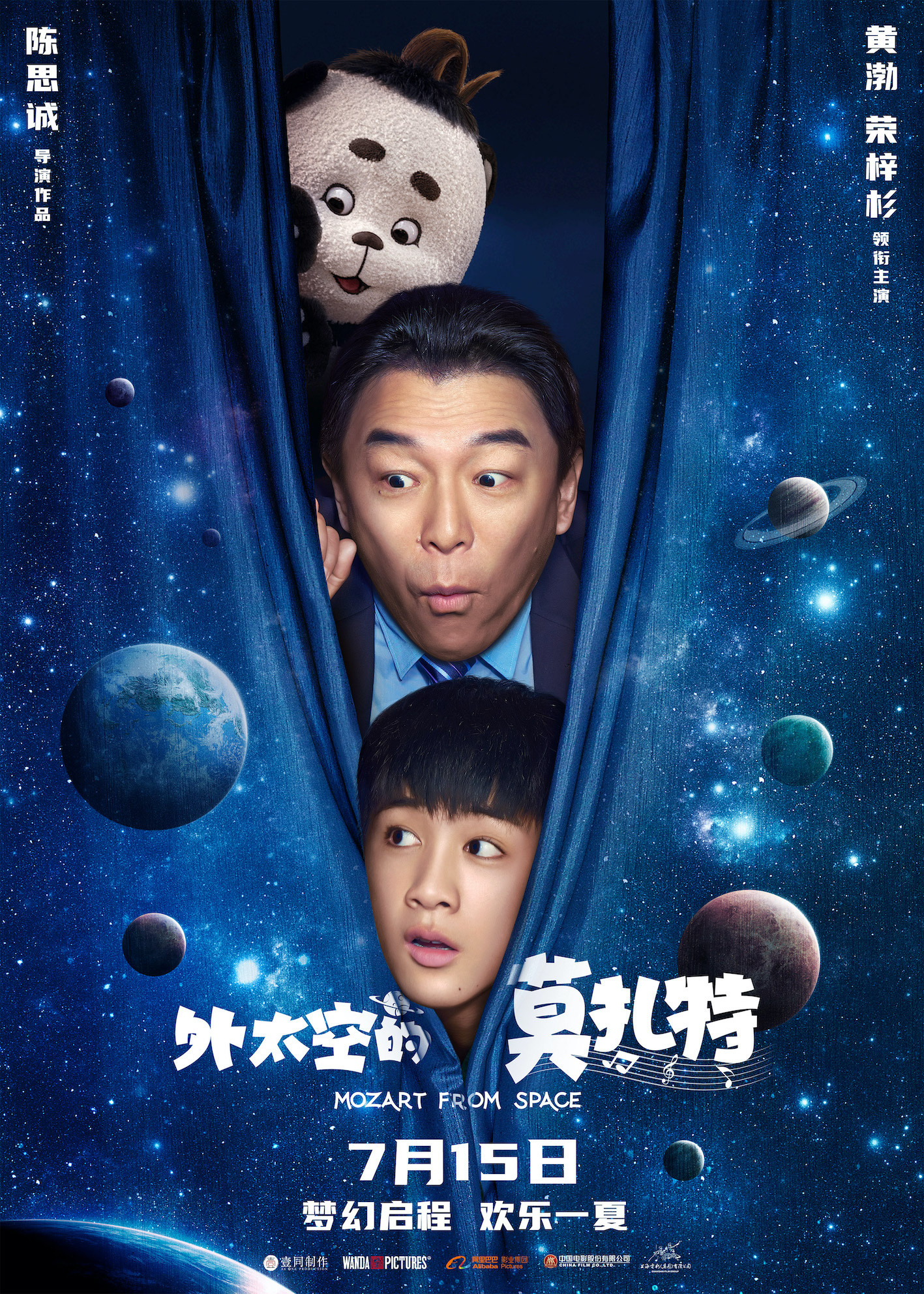 外太空的莫扎特imax_外太空的莫扎特电影_外太空莫扎特演员
